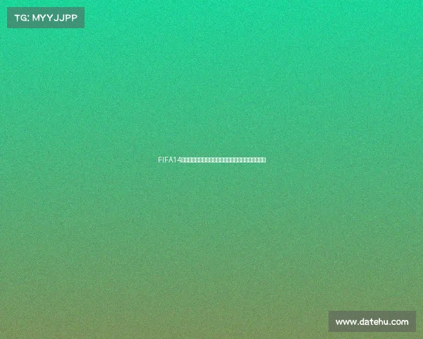 FIFA14世界杯模式激情对决真实赛场沉浸式足球冠军之旅体验 FIFA14世界杯模式激情对决真实赛场沉浸式足球冠军之旅体验
