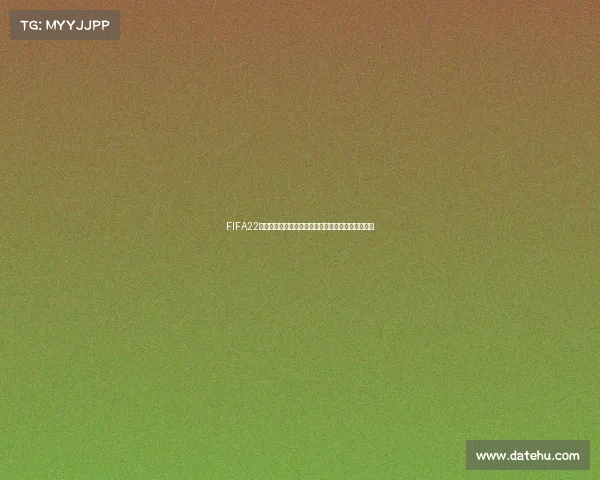 FIFA22联机世界杯全球玩家激情对决巅峰赛场荣耀之战燃爆