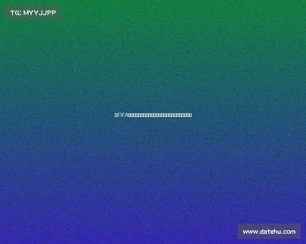 以FIFA世界足球世界杯模式为核心打造沉浸式足球赛事竞技盛宴